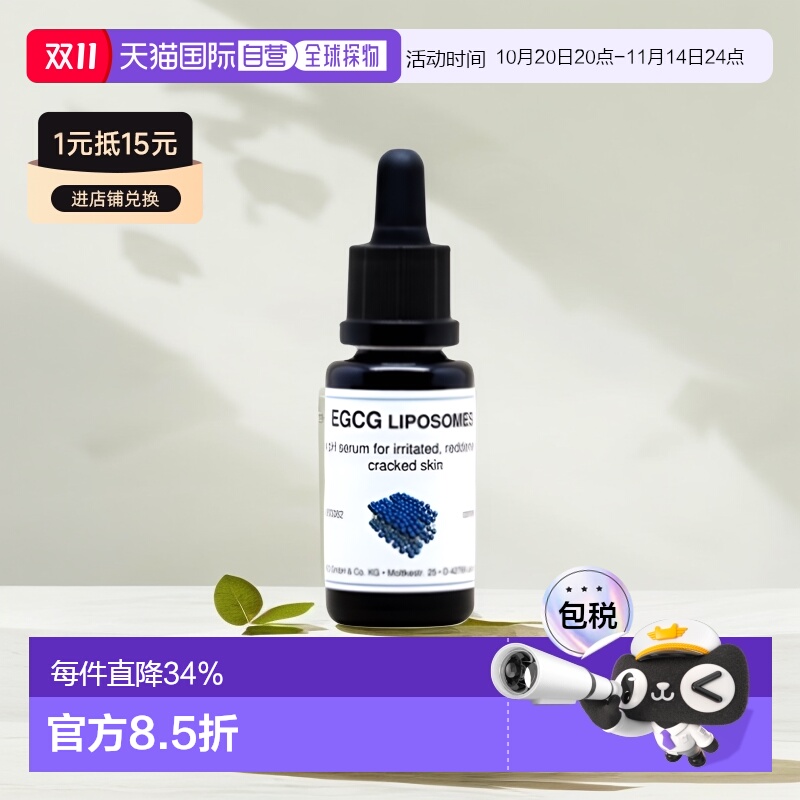 欧洲直邮DMS德美丝EGCG茶素精华敏感肌温和舒缓滋润紧致嫩肤正品