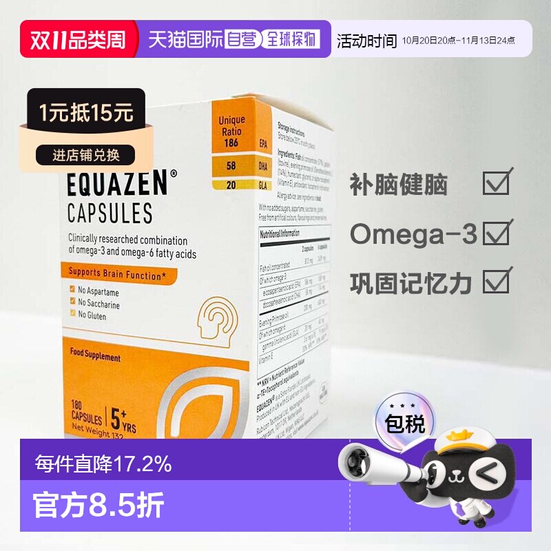欧洲直邮Equazen儿童5岁+深海鱼油Omega3大脑胶囊DHA增强180粒/盒