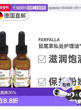 欧洲直邮Farfalla私处回春护理油2瓶有机芳疗精油收紧饱满正品