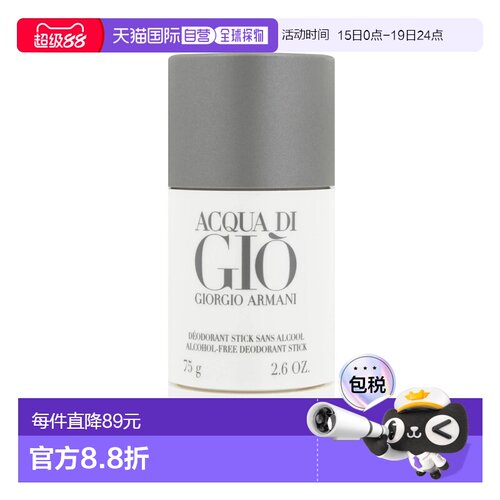 欧洲直邮Giorgio Armani阿玛尼寄情男士止汗香体膏75g正品