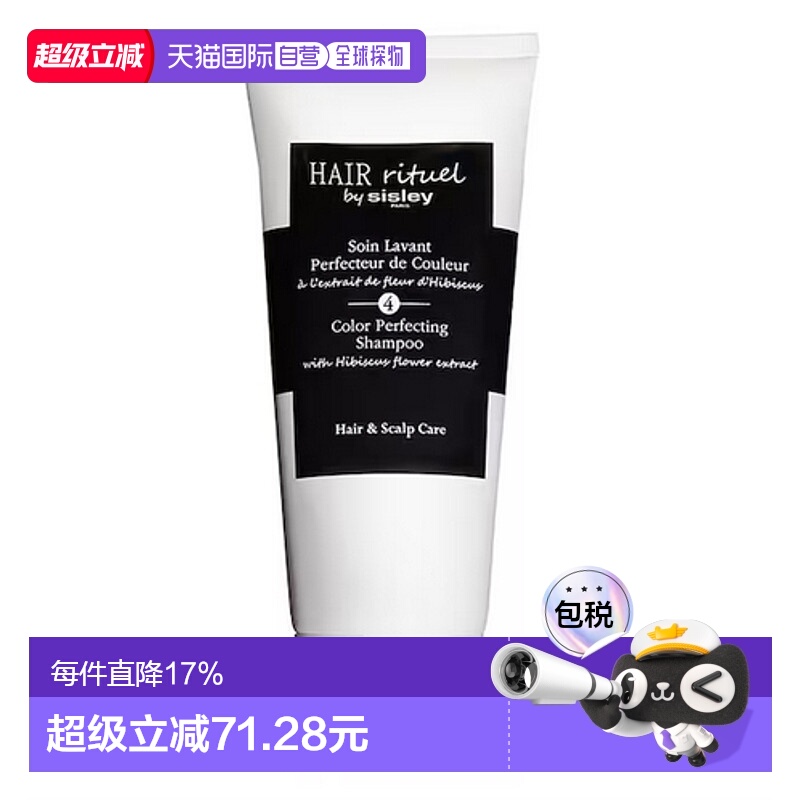欧洲直邮SISLEY希思黎去屑焕发护理温和洁净丰盈柔顺洗发水护发素