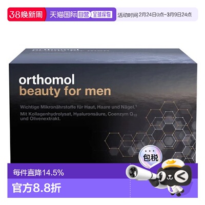 欧洲直邮Orthomol奥适宝男士胶原蛋白肽粉液态饮30支水解粉抗糖