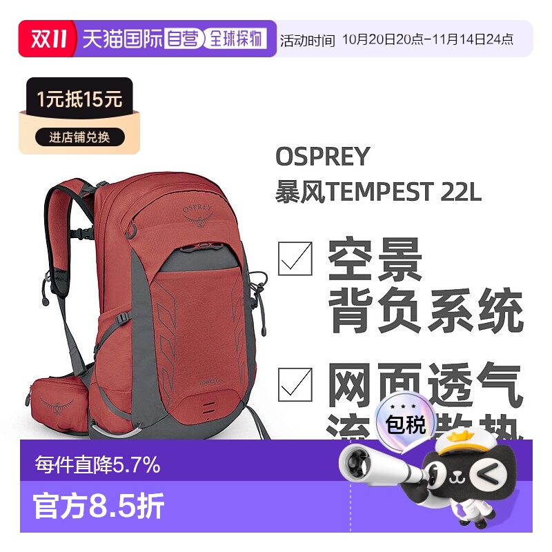 欧洲直邮OSPREY暴风Tempest系列户外徒步登山骑行双肩包22L女款
