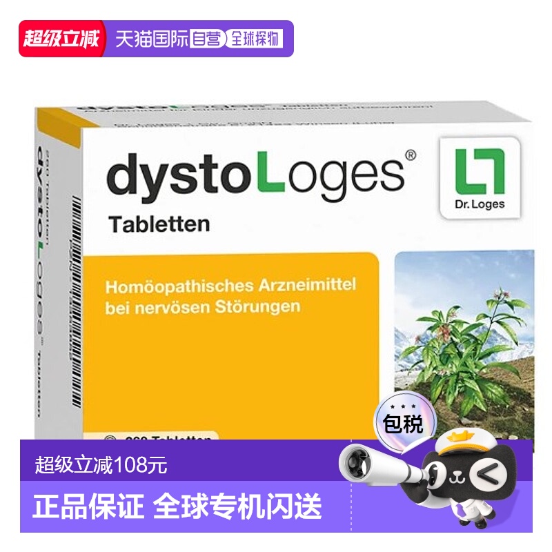 欧洲直邮Loges西番莲缓解神经紊乱不安烦躁睡眠障碍260粒植物
