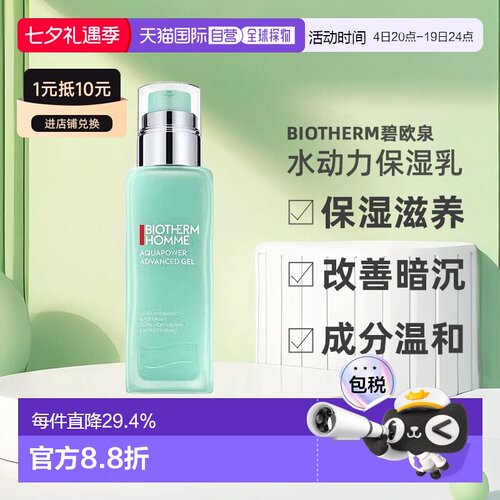 Biotherm碧欧泉男士保湿滋养亮肤 水动力乳75ml告白正品