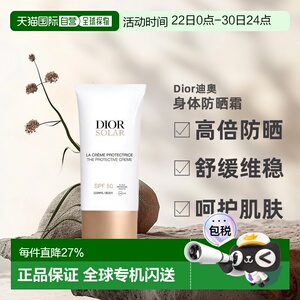 欧洲直邮DIOR迪奥Dior Solar身体防晒霜SPF50 50/150ml不油腻正品