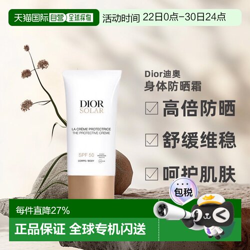 欧洲直邮DIOR迪奥Dior Solar身体防晒霜SPF50 50/150ml不油腻正品