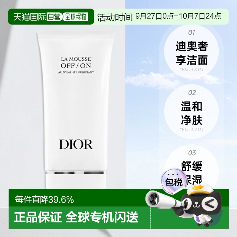 欧洲直邮Dior迪奥睡莲洁面乳清爽洁净净肤舒缓洗面奶150ml正品