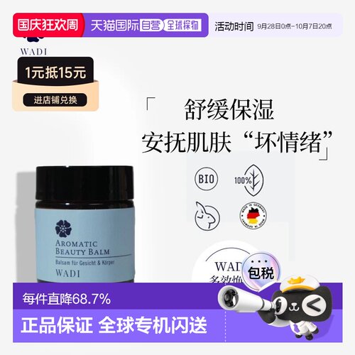 欧洲直邮WADI 多效焕彩柔肤膏面霜保湿滋养30g正品