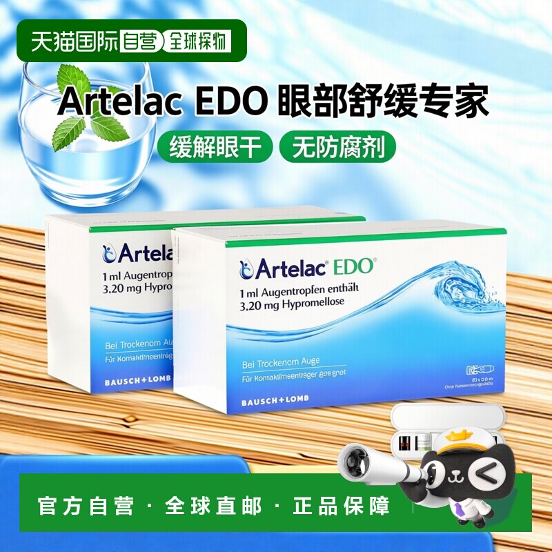欧洲直邮德国药房Artelac眼干眼疲劳舒缓眼药水120支X0.6ml单支装