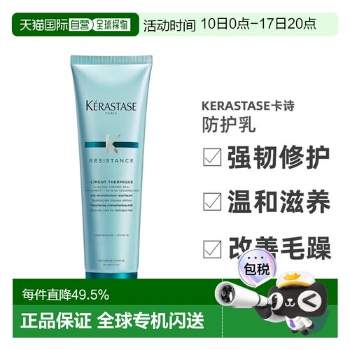 欧洲直邮Kerastase卡诗强韧修护温和滋养150ml修复改善正品防护乳