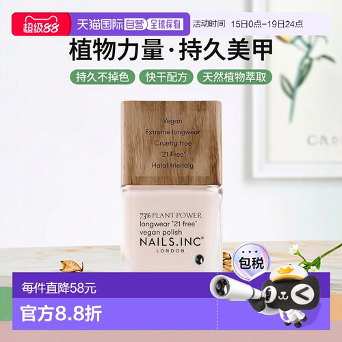 欧洲直邮英国NAILS INC植物系列指甲油快干持久不掉色正品