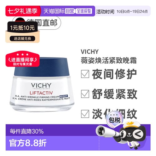 自营Vichy薇姿透明质酸抗皱紧致面霜晚霜50ml深层滋养正品