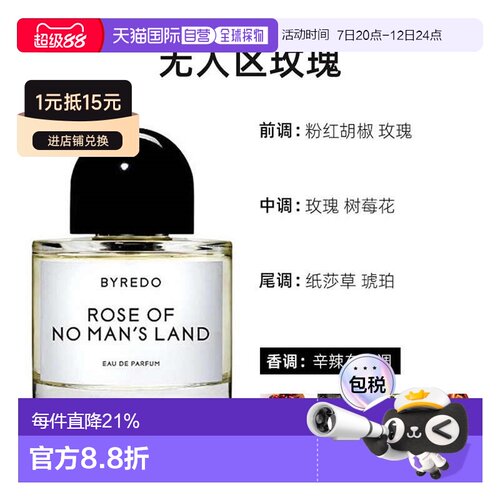 Byredo百瑞德无人区玫瑰超级雪松女士浓香水