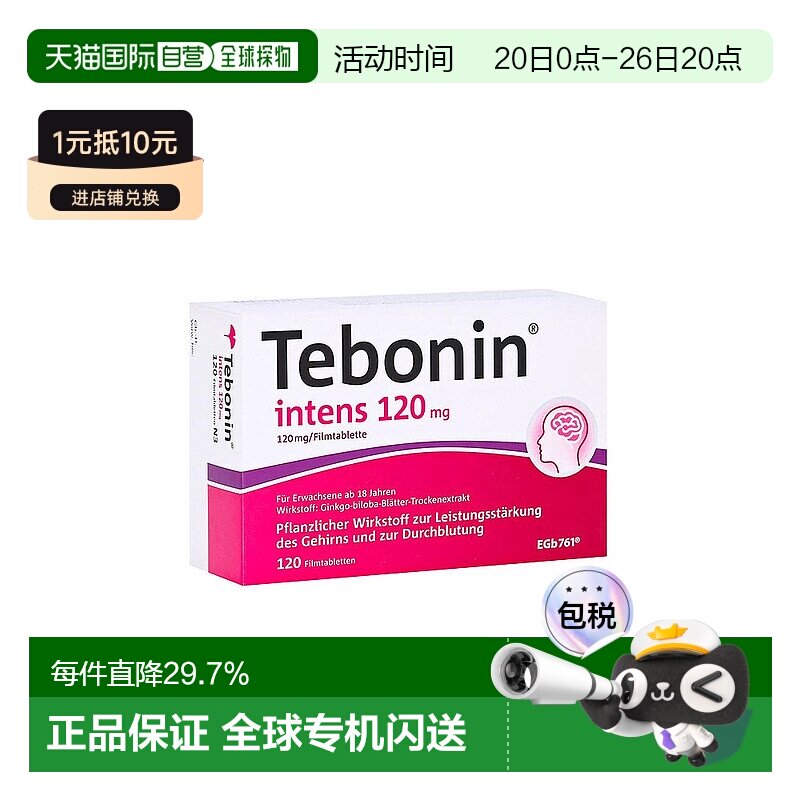 欧洲直邮德国120mg高剂量银杏提取物120粒植物护脑改善中老年耳鸣