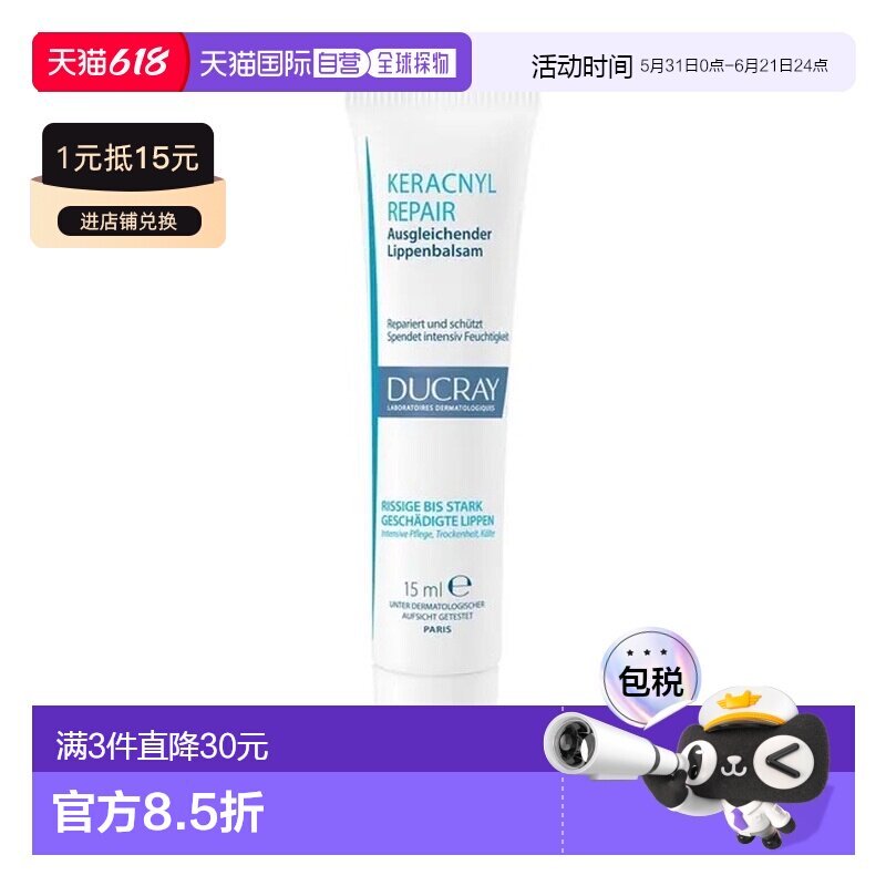 欧洲直邮德国药房Ducray护蕾修复护唇膏15ml舒缓干裂保湿润唇