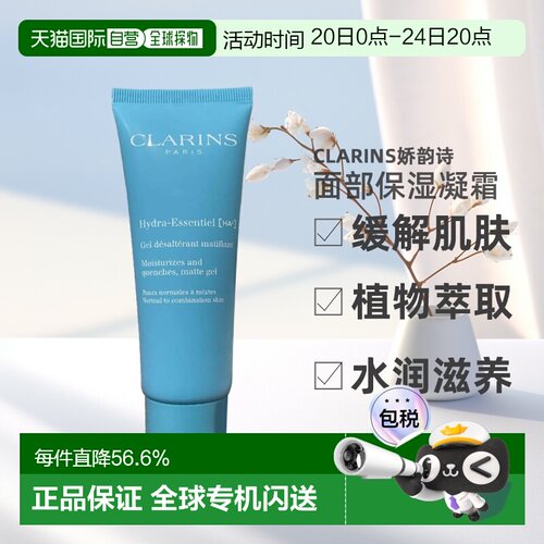 欧洲直邮Clarins娇韵诗沁润奇肌面部保湿凝霜75ml舒缓护肤滋正品