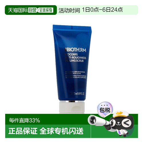欧洲直邮Biotherm碧欧泉 柔滑焕肤身体磨砂膏50ml正品