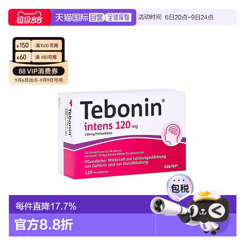 欧洲直邮德国120mg高剂量银杏提取物120粒植物护脑改善中老年耳鸣