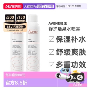 歐洲直郵Avene雅漾舒護活泉水噴霧300ml柔嫩潤滑滋潤細(xì)膩三瓶裝