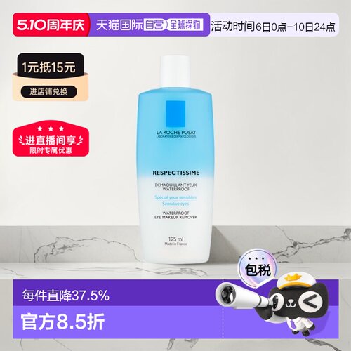 欧洲直邮LaRoche Posay/理肤泉水油分离眼唇卸妆液125ml/瓶正品