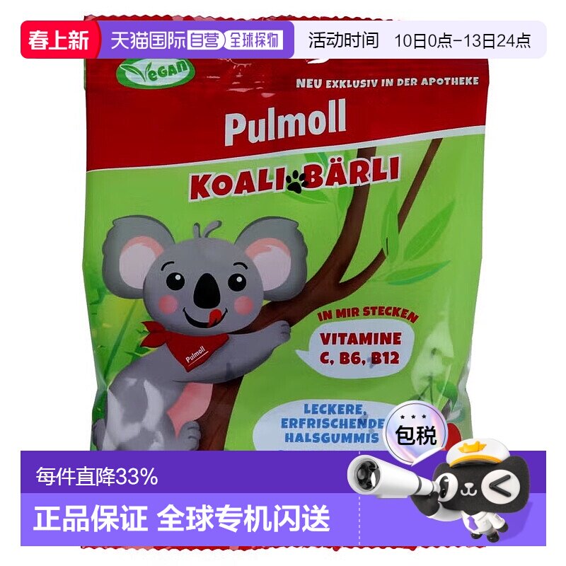 欧洲直邮德国药房Pulmoll维生素软糖75g含C+B6+B12润喉增强防护