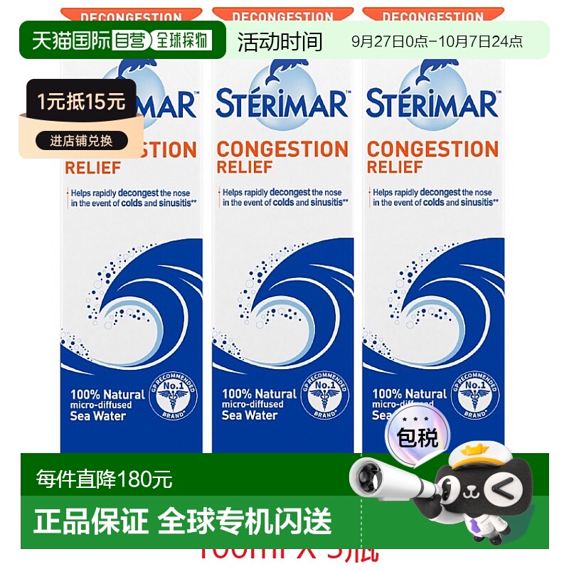 欧洲直邮英国药房Sterimar舒德尔玛小海豚通鼻洗鼻剂清洗异物呼吸