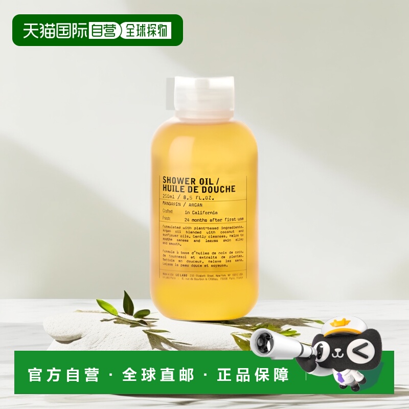欧洲直邮Le labo/香水实验室 柑橘沐浴油250ml 温和清洁保湿正品