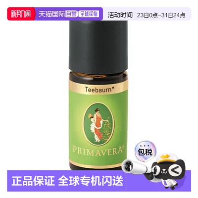 欧洲直邮德国药房Primavera茶树精油5ml控油祛痘