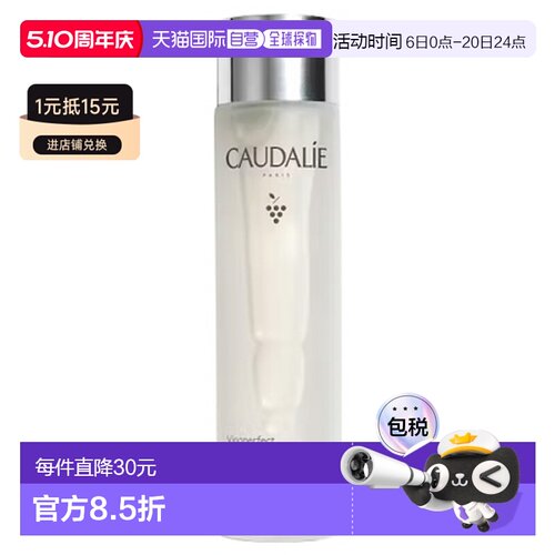 欧洲直邮Caudalie/欧缇丽Vinoperfect 浓缩果酸焕采精华液10正品