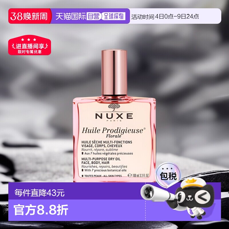 欧洲直邮Nuxe欧树护理精油100ml多效滋养干爽男女补水紧致提升
