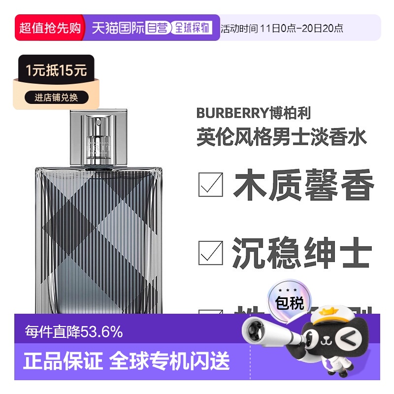 香港直邮博柏利风格男香淡香水EDT木质香调优雅留香100ml正品