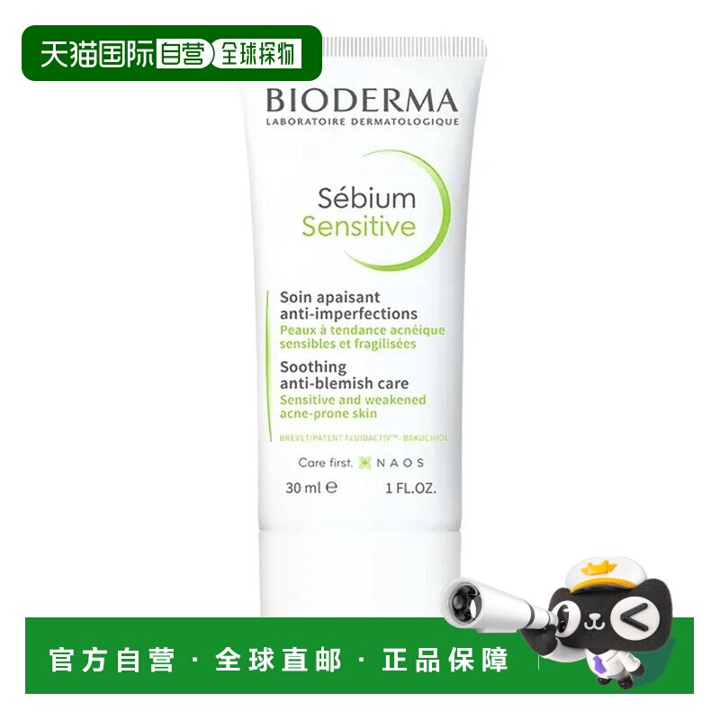 欧洲直邮德国药房BIODERMA贝德玛敏敏感舒缓抗痘霜30ml修护保湿