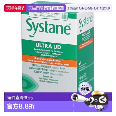 欧洲直邮德国药房Systane思然加强保湿眼药水30支X0.7ml无防腐剂