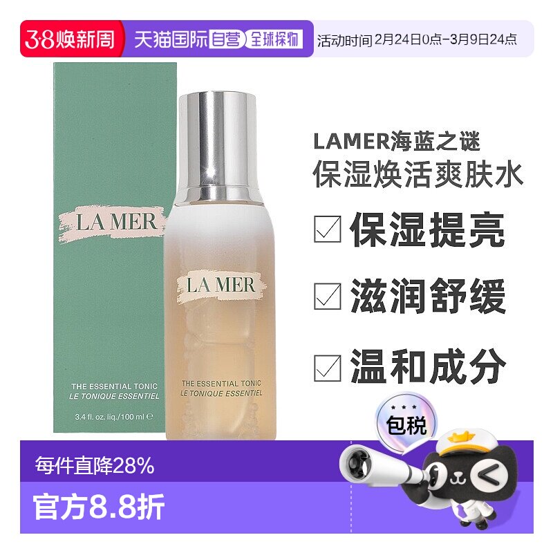 欧洲直邮LAMER海蓝之谜保湿焕活爽肤水保湿提亮滋润镇静舒缓正品