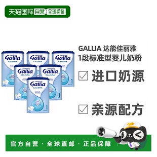 品牌 正品 欧洲直邮Gallia婴儿进口奶粉6罐 830g矿物质营养高钙爆款
