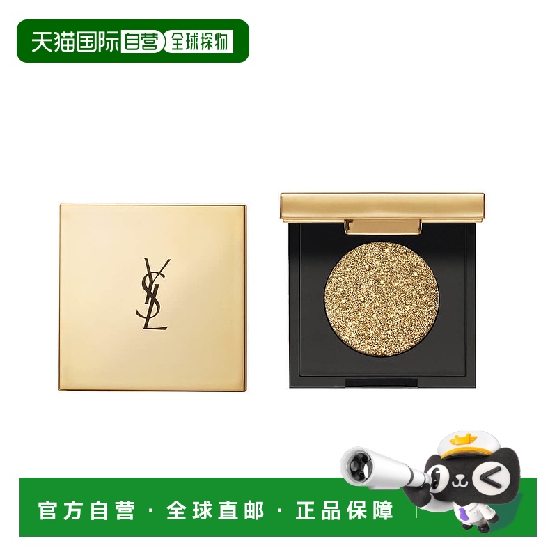 欧洲直邮yves saint laurent圣罗兰女士眼影亮片金色持久显色2.8g