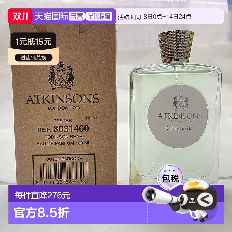 欧洲直邮阿特金森 罗宾森熊 浓香水简装白盒 - 100ML正品