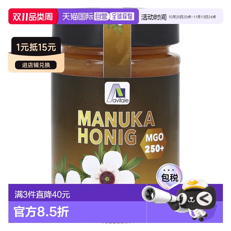 欧洲直邮德国药房Avitale麦卢卡蜂蜜MGO250+250g天然抗菌滋养咽喉