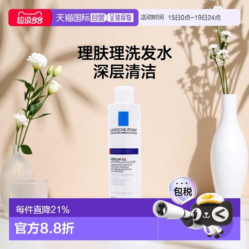 欧洲直邮La Roche Posay 理肤泉去屑洗发水 200ml水杨酸新款正品