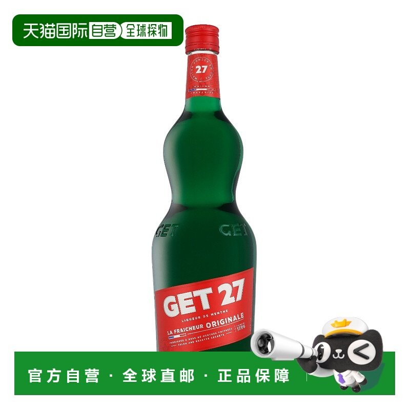 欧洲直邮Get 27 胡椒薄荷利口酒 17.5% 酒精度 0.7 升 原装进口