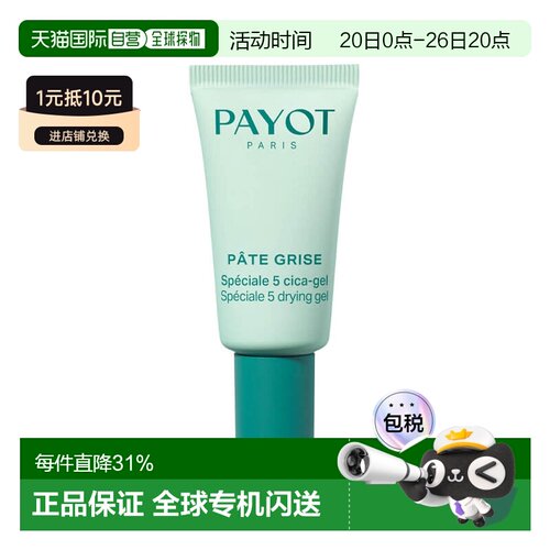 欧洲直邮payot面霜补水保湿滋养滋润舒缓修护嫩肤不粘腻凝胶正品