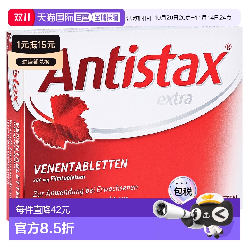 欧洲直邮德国Antistax腿部静脉曲张片30粒腿肿水肿改善循环