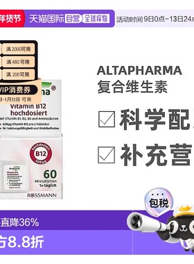 欧洲直邮Altapharma维生素片营养补充健康促进日常强健身体60粒