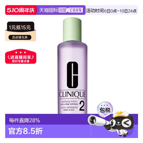 欧洲直邮CLINIQUE倩碧2号新款明肌水400ml清爽温和爽肤水补水正品