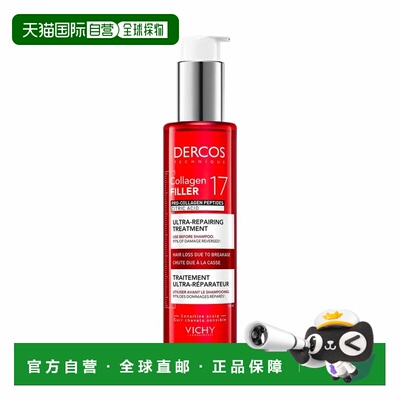 欧洲直邮Vichy/薇姿Dercos胶原蛋白填充17号修护滋养洗前乳 正品
