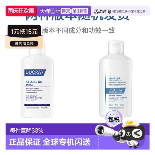DUCRAY护蕾法国DS脂溢性去屑止痒洗发水100ml控油正品清洁