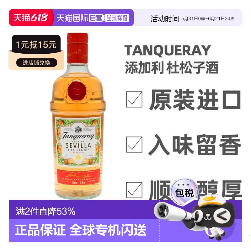 欧洲直邮tanqueray添加利金酒英国41.3%vol700ml进口洋酒口味独特