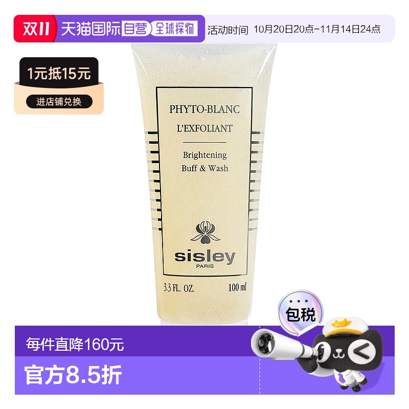 欧洲直邮Sisley希思黎Phyto-Blanc亮白去角质沐浴露亮肤滋润100ml