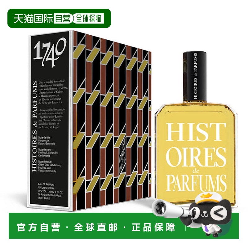 欧洲直邮HISTOIRES DE PARFUMS 1740 